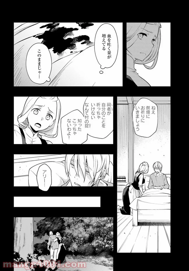 無職転生 ~ロキシーだって本気です~ - 第36話 - Page 16