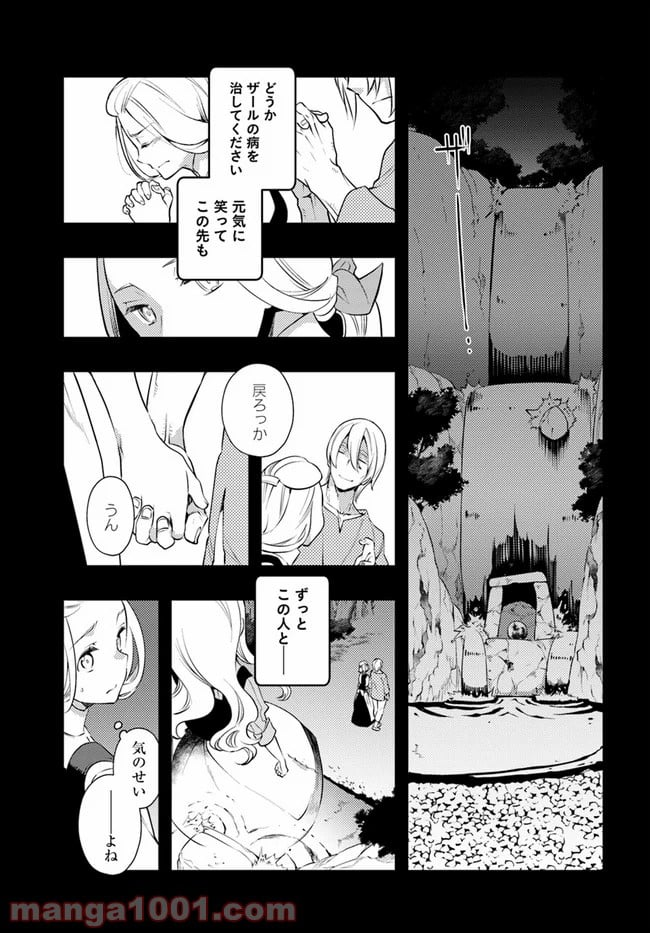 無職転生 ~ロキシーだって本気です~ - 第36話 - Page 17