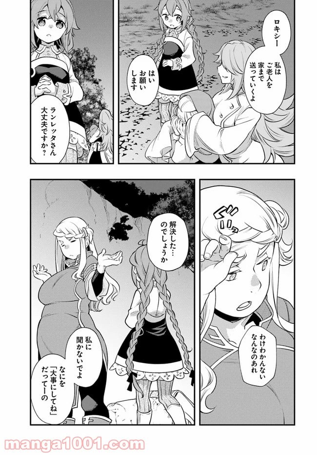 無職転生 ~ロキシーだって本気です~ - 第36話 - Page 23