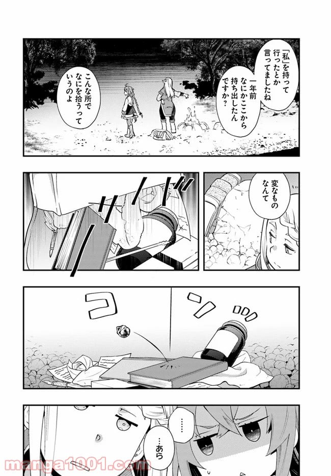 無職転生 ~ロキシーだって本気です~ - 第36話 - Page 24