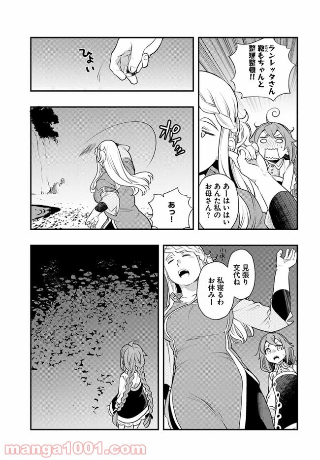 無職転生 ~ロキシーだって本気です~ - 第36話 - Page 25