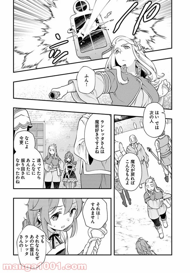 無職転生 ~ロキシーだって本気です~ - 第36話 - Page 28