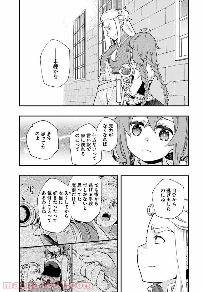 無職転生 ~ロキシーだって本気です~ - 第36話 - Page 29