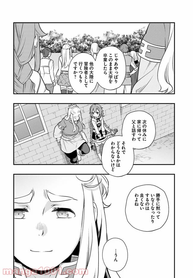 無職転生 ~ロキシーだって本気です~ - 第36話 - Page 30