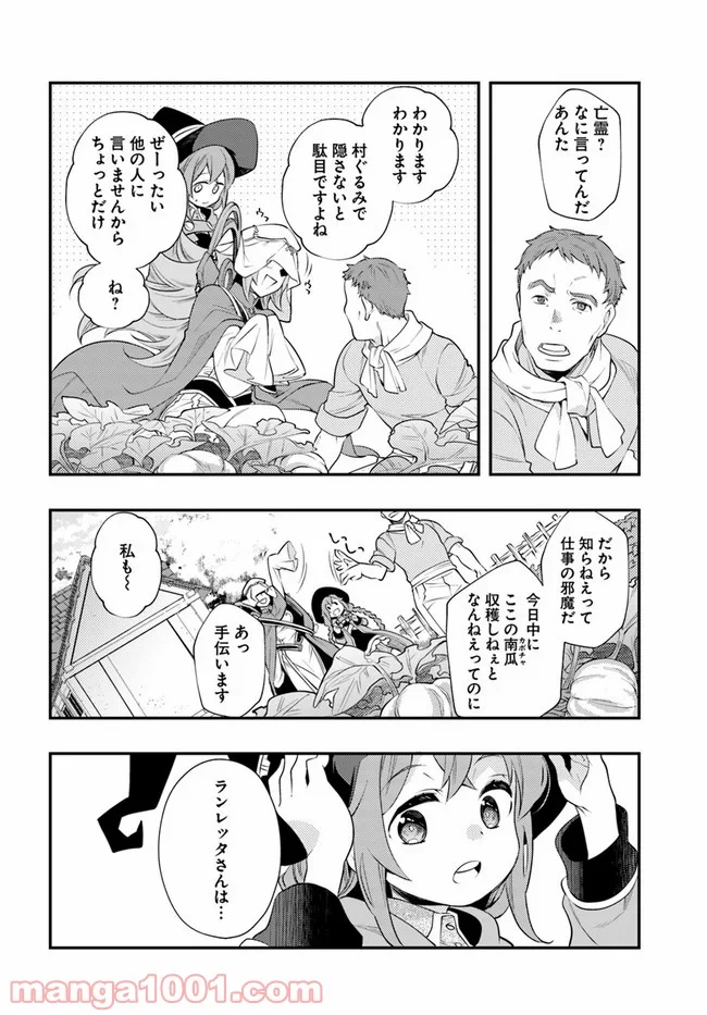 無職転生 ~ロキシーだって本気です~ - 第36話 - Page 4