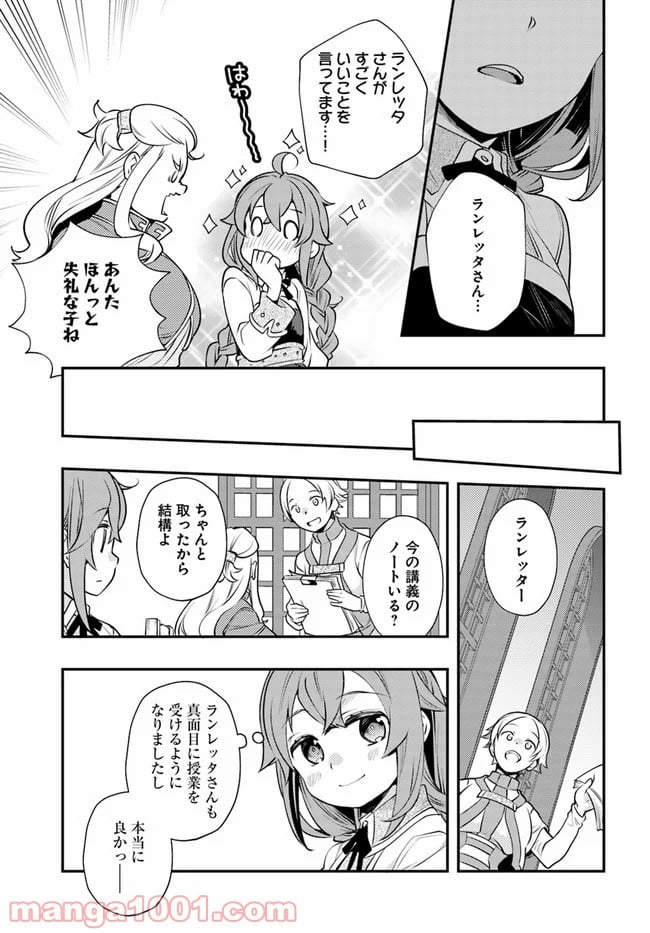 無職転生 ~ロキシーだって本気です~ - 第36話 - Page 31