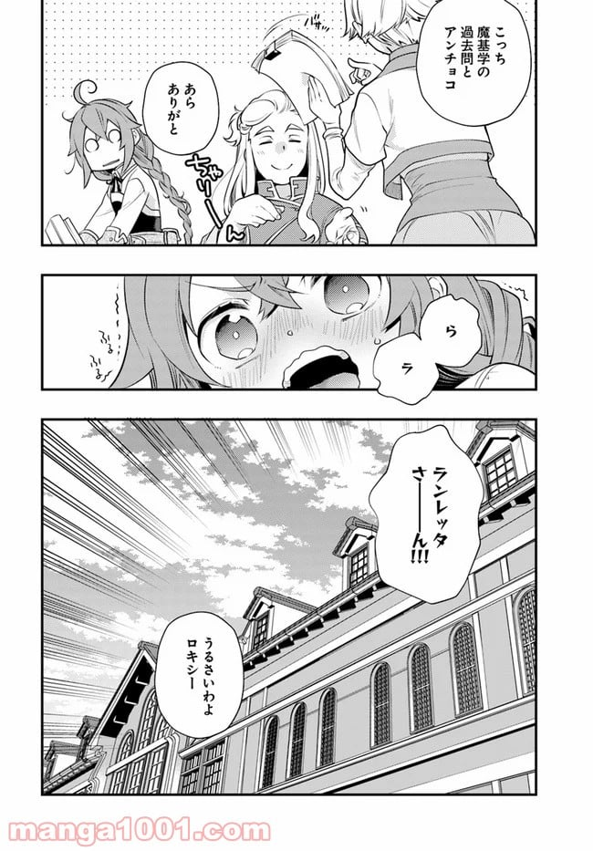 無職転生 ~ロキシーだって本気です~ - 第36話 - Page 32