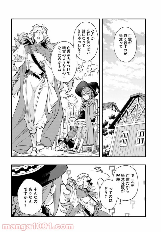 無職転生 ~ロキシーだって本気です~ - 第36話 - Page 8