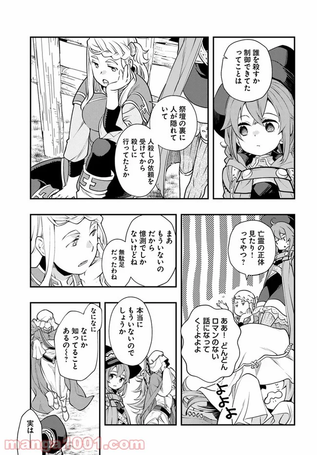 無職転生 ~ロキシーだって本気です~ - 第36話 - Page 9