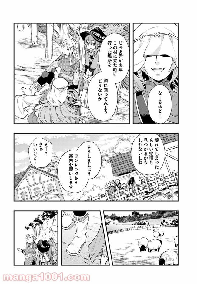 無職転生 ~ロキシーだって本気です~ - 第36話 - Page 10