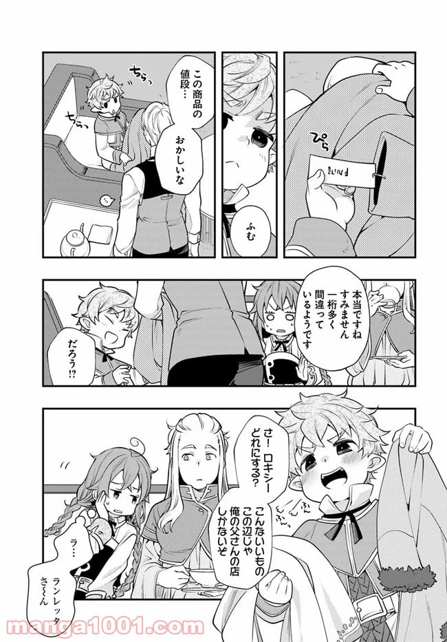 無職転生 ~ロキシーだって本気です~ - 第37話 - Page 11