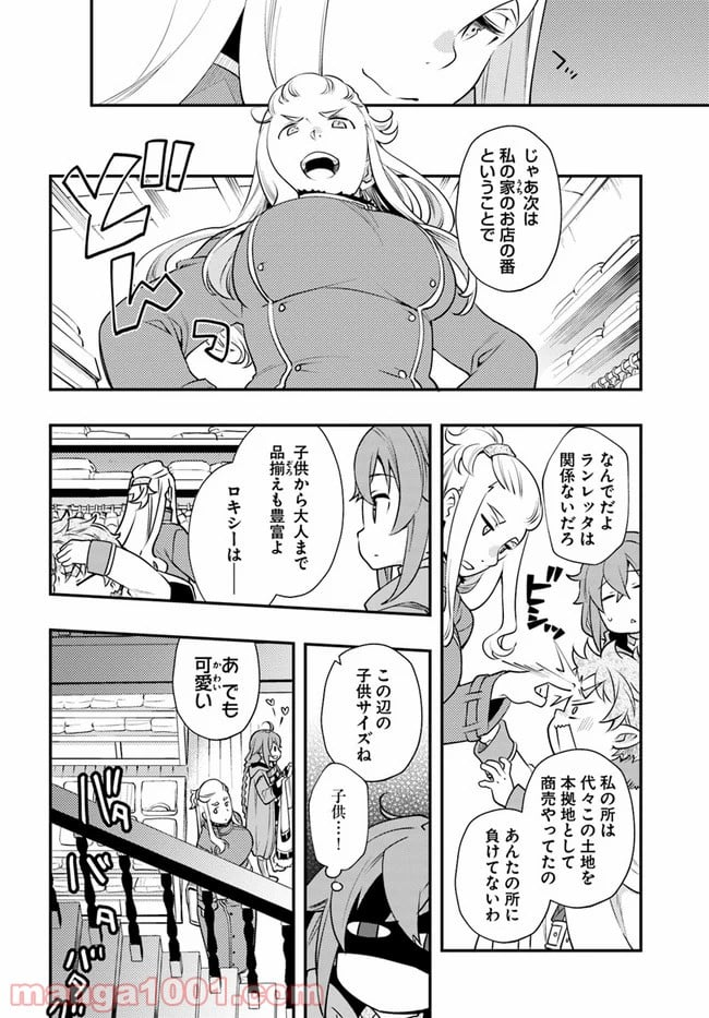 無職転生 ~ロキシーだって本気です~ - 第37話 - Page 12