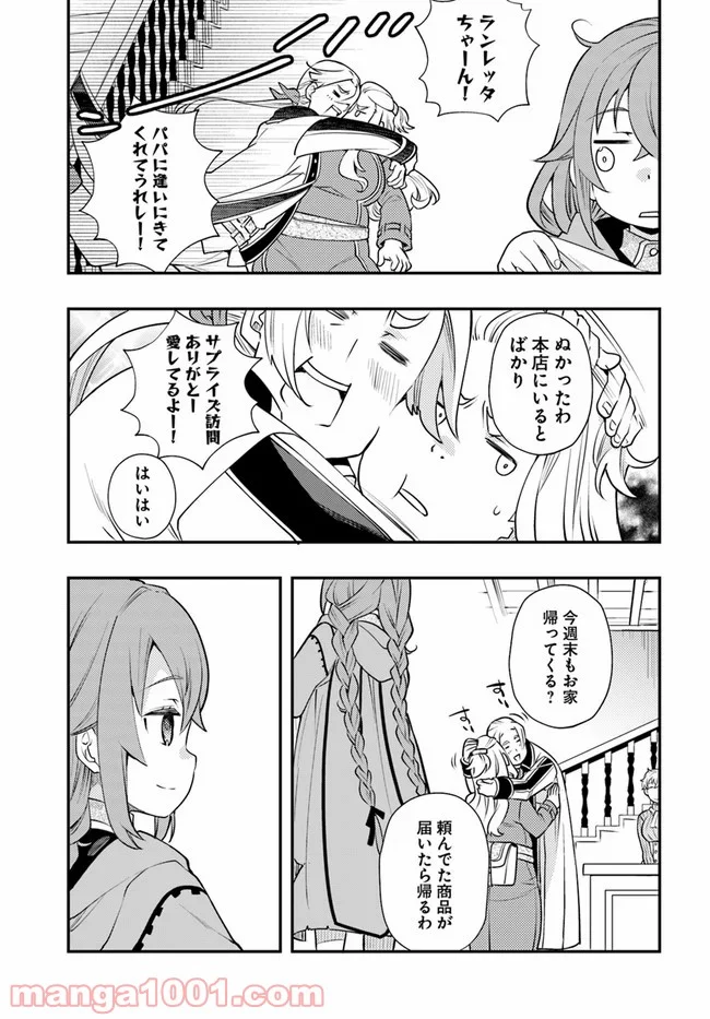 無職転生 ~ロキシーだって本気です~ - 第37話 - Page 13