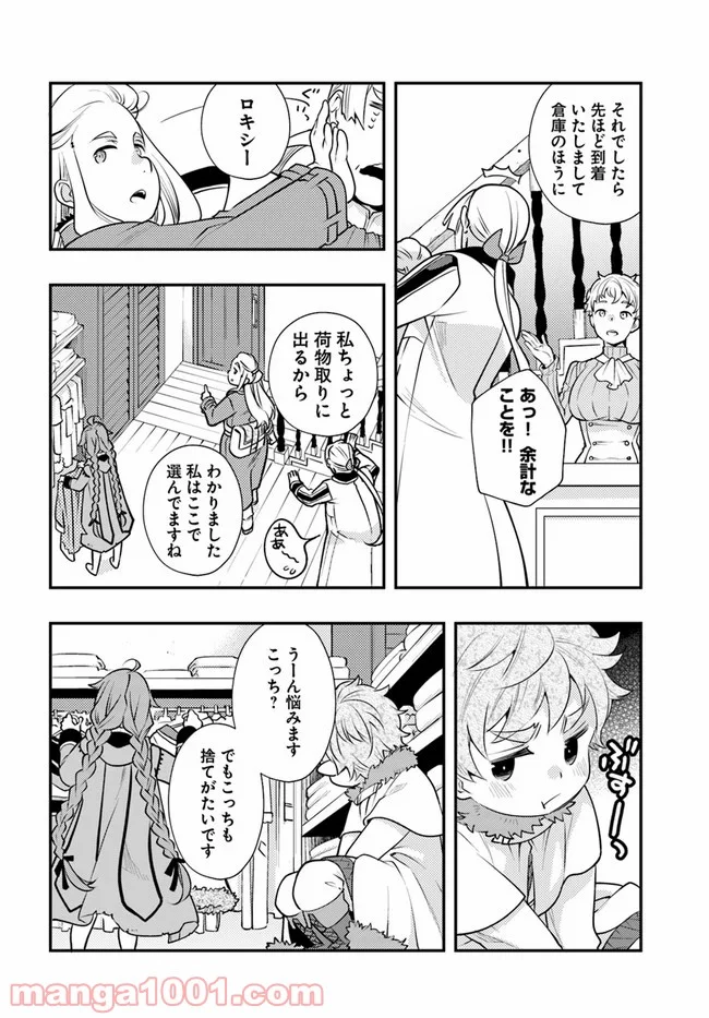 無職転生 ~ロキシーだって本気です~ - 第37話 - Page 14