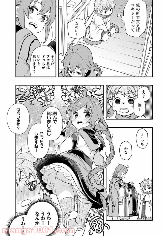 無職転生 ~ロキシーだって本気です~ - 第37話 - Page 15