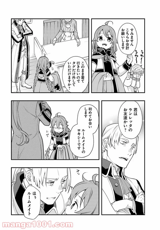 無職転生 ~ロキシーだって本気です~ - 第37話 - Page 16