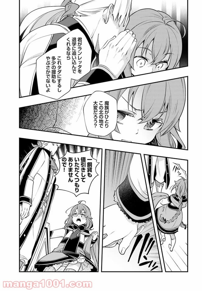 無職転生 ~ロキシーだって本気です~ - 第37話 - Page 17