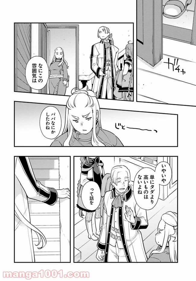 無職転生 ~ロキシーだって本気です~ - 第37話 - Page 18