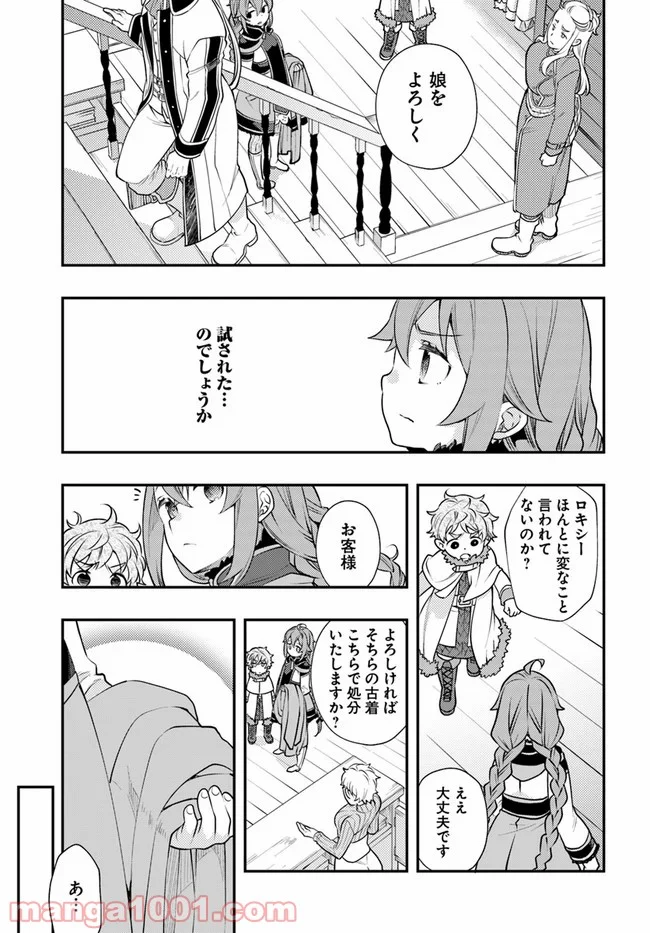 無職転生 ~ロキシーだって本気です~ - 第37話 - Page 19