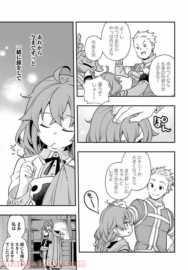 無職転生 ~ロキシーだって本気です~ - 第37話 - Page 21