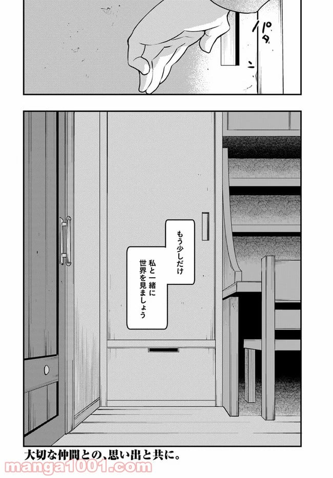 無職転生 ~ロキシーだって本気です~ - 第37話 - Page 22