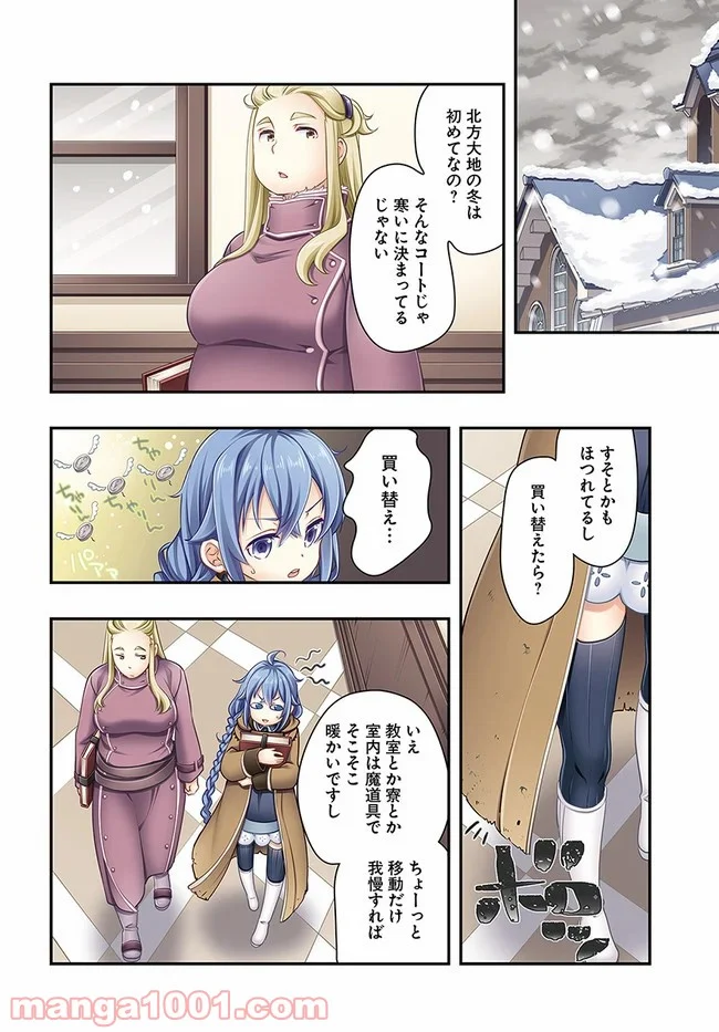 無職転生 ~ロキシーだって本気です~ - 第37話 - Page 4