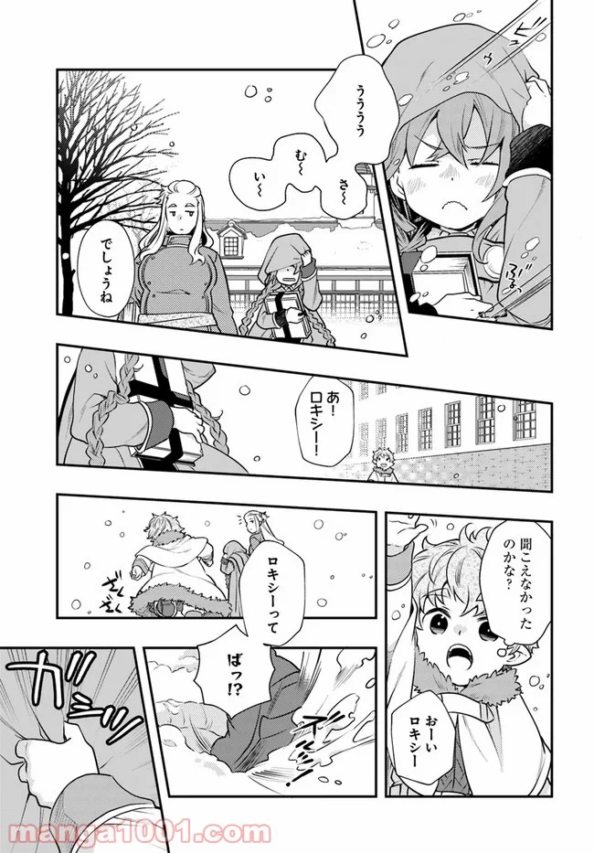 無職転生 ~ロキシーだって本気です~ - 第37話 - Page 5