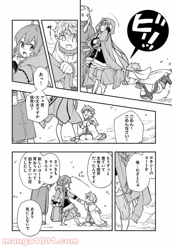 無職転生 ~ロキシーだって本気です~ - 第37話 - Page 6