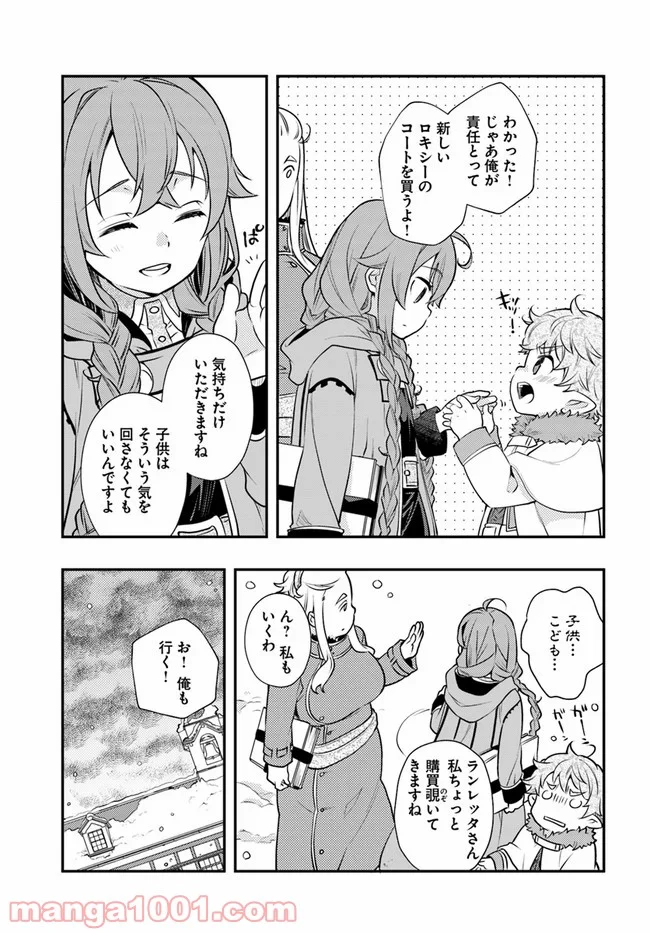 無職転生 ~ロキシーだって本気です~ - 第37話 - Page 7