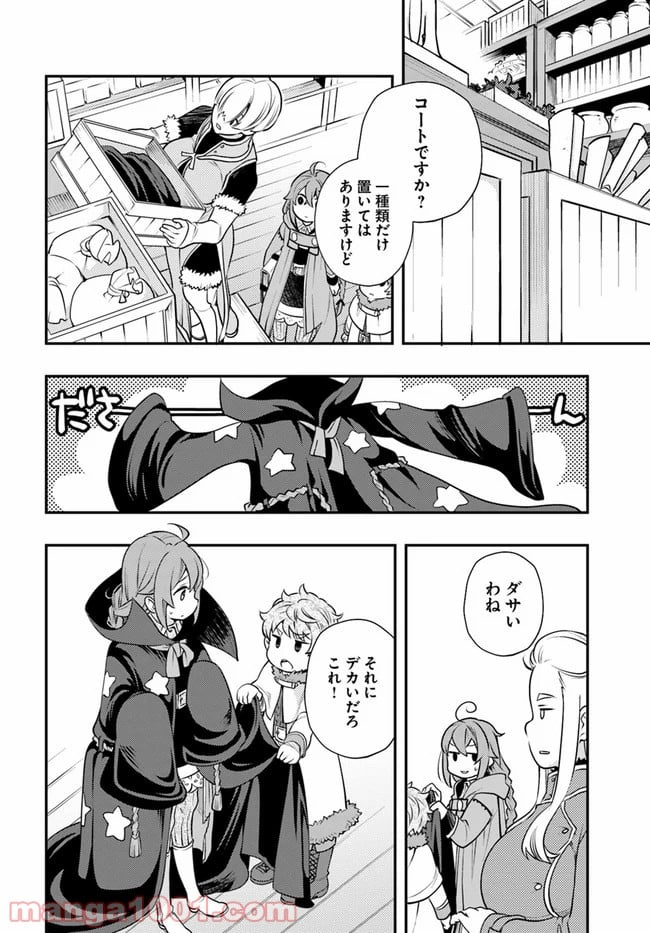 無職転生 ~ロキシーだって本気です~ - 第37話 - Page 8