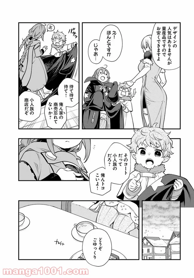 無職転生 ~ロキシーだって本気です~ - 第37話 - Page 9