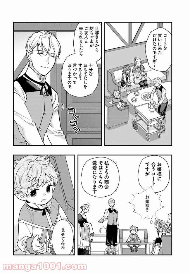 無職転生 ~ロキシーだって本気です~ - 第37話 - Page 10