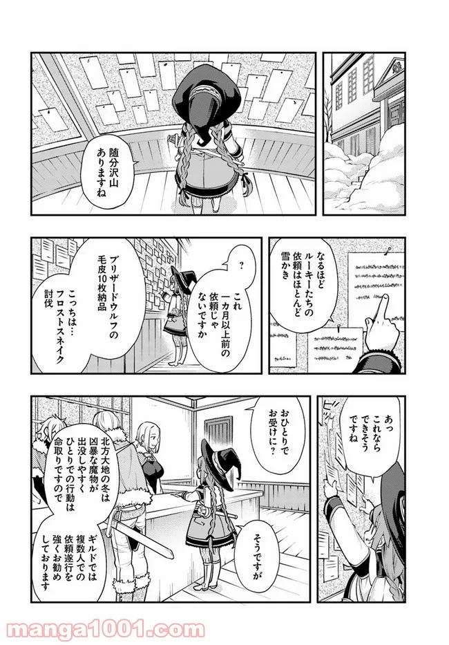 無職転生 ~ロキシーだって本気です~ - 第38話 - Page 2