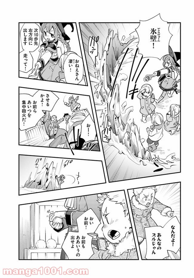 無職転生 ~ロキシーだって本気です~ - 第38話 - Page 11