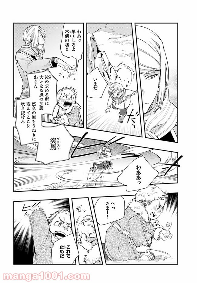 無職転生 ~ロキシーだって本気です~ - 第38話 - Page 12