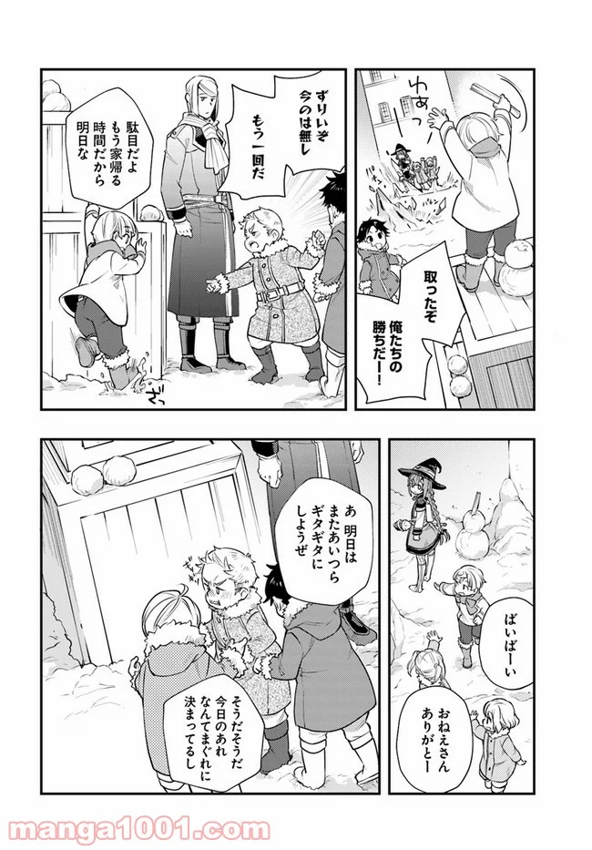 無職転生 ~ロキシーだって本気です~ - 第38話 - Page 14