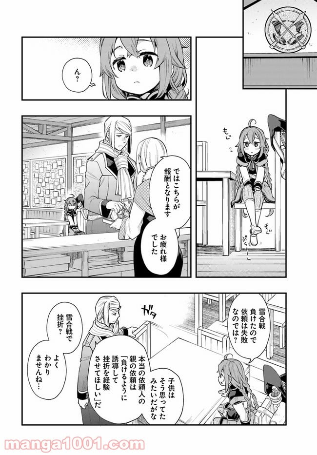 無職転生 ~ロキシーだって本気です~ - 第38話 - Page 16