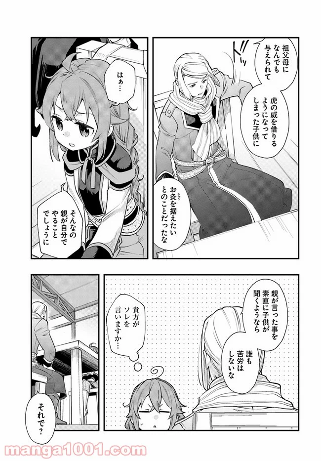 無職転生 ~ロキシーだって本気です~ - 第38話 - Page 17