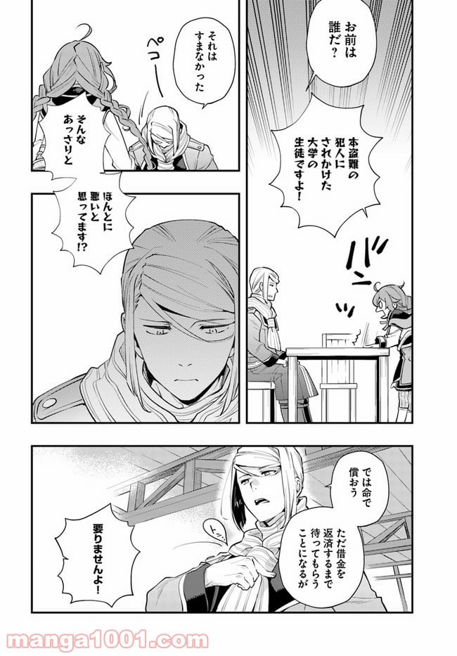 無職転生 ~ロキシーだって本気です~ - 第38話 - Page 18