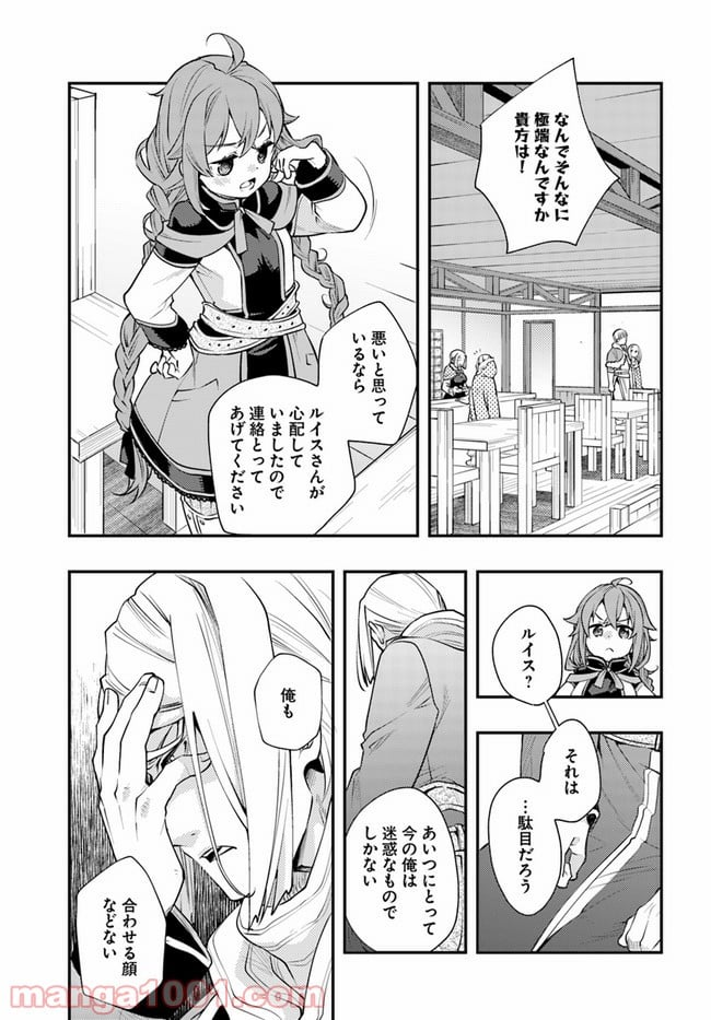 無職転生 ~ロキシーだって本気です~ - 第38話 - Page 19