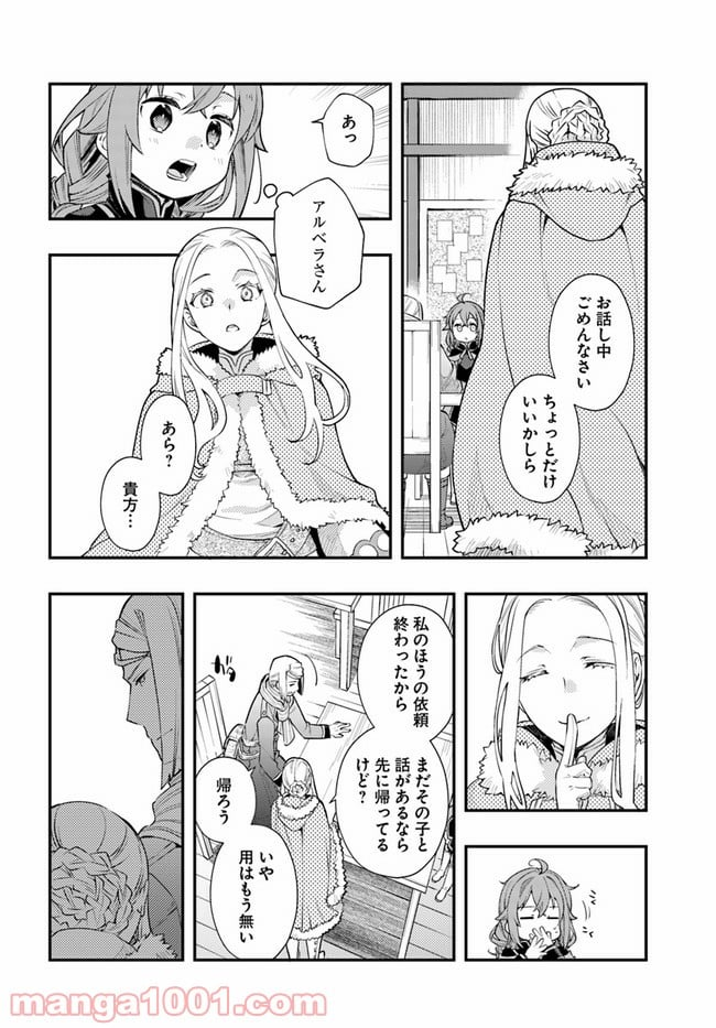 無職転生 ~ロキシーだって本気です~ - 第38話 - Page 20