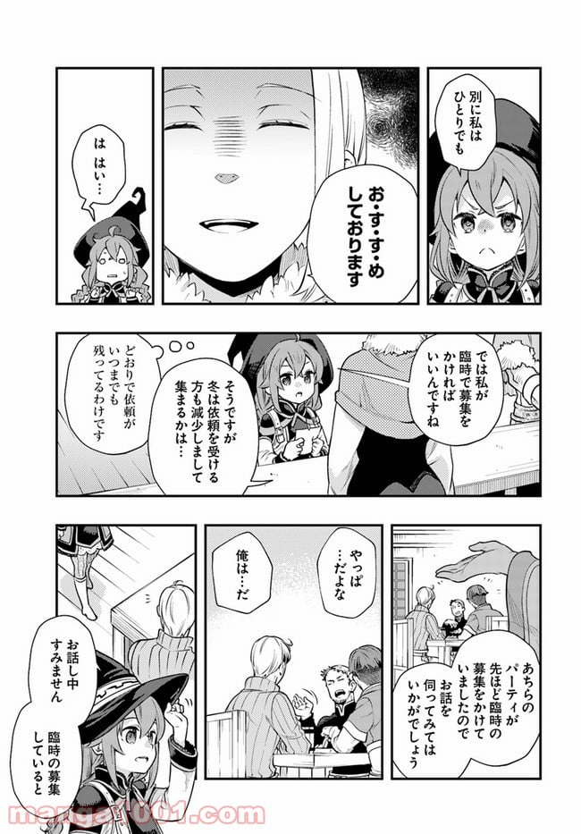 無職転生 ~ロキシーだって本気です~ - 第38話 - Page 3