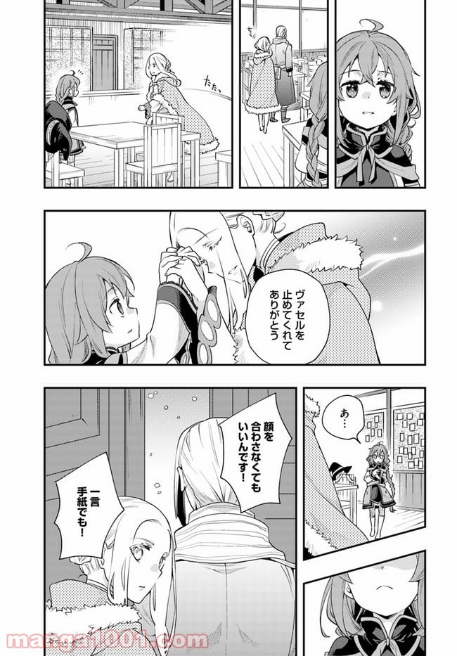 無職転生 ~ロキシーだって本気です~ - 第38話 - Page 21