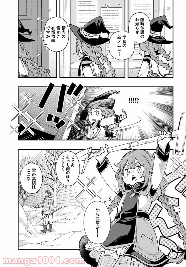 無職転生 ~ロキシーだって本気です~ - 第38話 - Page 23