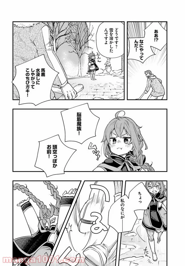 無職転生 ~ロキシーだって本気です~ - 第38話 - Page 26