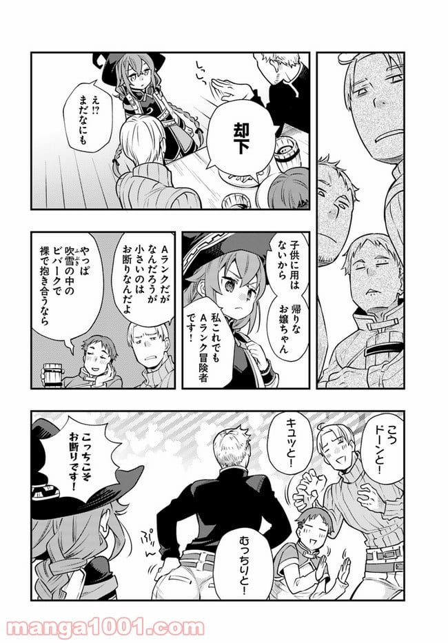 無職転生 ~ロキシーだって本気です~ - 第38話 - Page 4