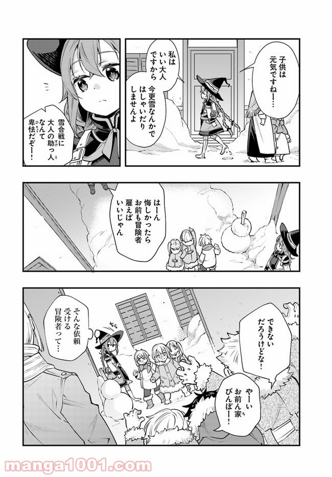 無職転生 ~ロキシーだって本気です~ - 第38話 - Page 8