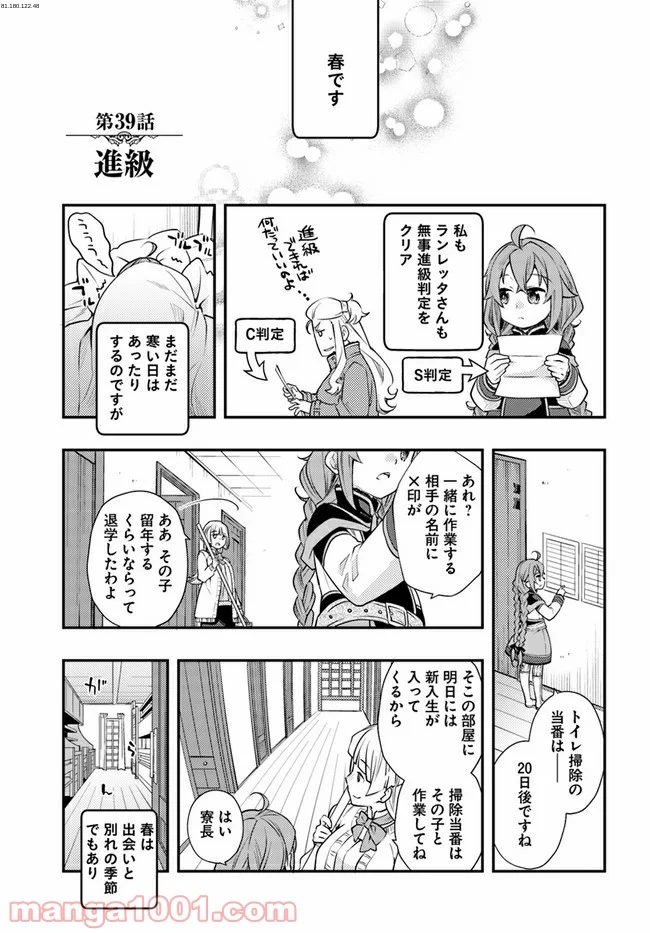 無職転生 ~ロキシーだって本気です~ - 第39話 - Page 1