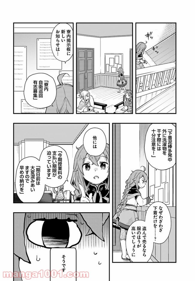 無職転生 ~ロキシーだって本気です~ - 第39話 - Page 2