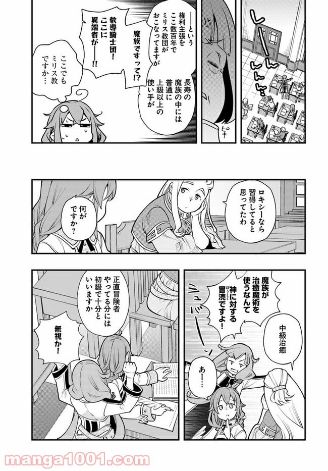 無職転生 ~ロキシーだって本気です~ - 第39話 - Page 11